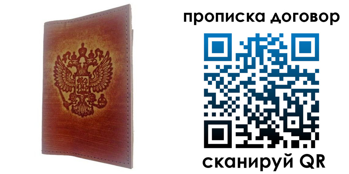 купить прописку в Щиграх