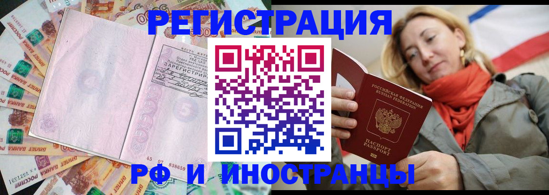 временная регистрация недорого в Щиграх