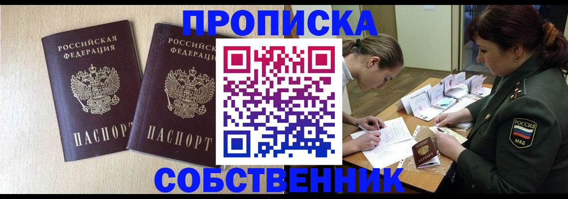 прописка регистрация в Щиграх